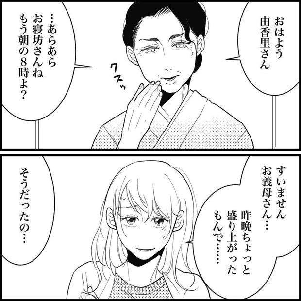 天モラ旦那を再教育します/ミロチ