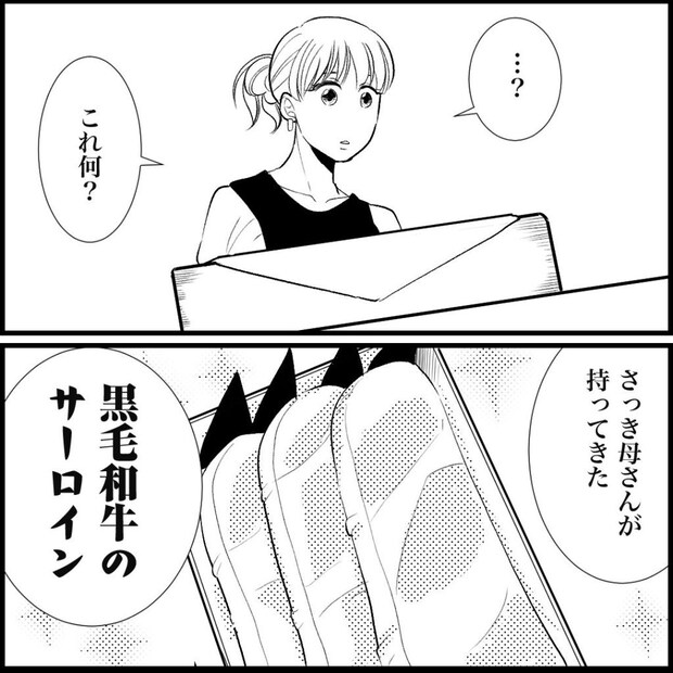 天モラ旦那を再教育します/ミロチ