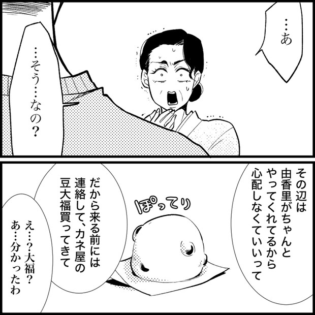 天モラ旦那を再教育します/ミロチ