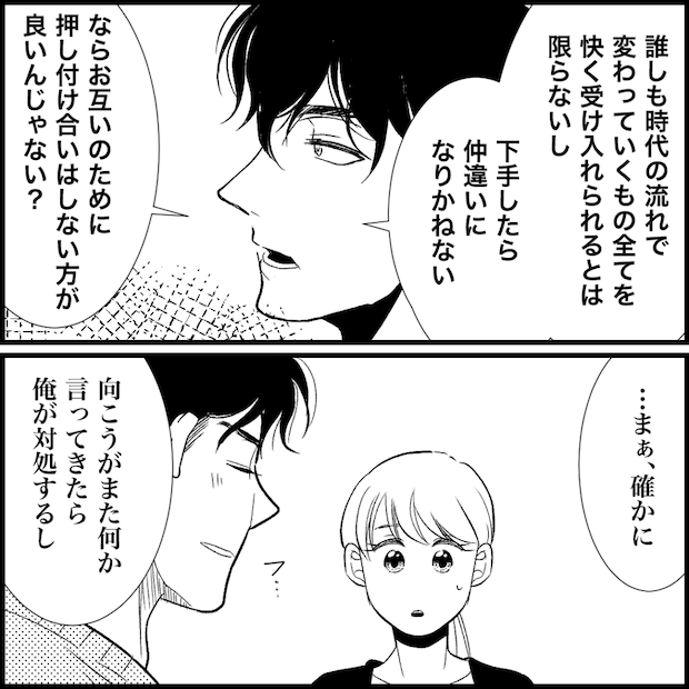 天モラ旦那を再教育します/ミロチ