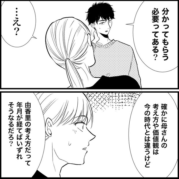 天モラ旦那を再教育します/ミロチ