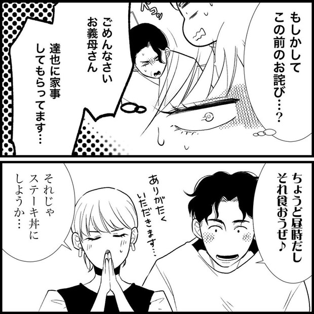 天モラ旦那を再教育します/ミロチ