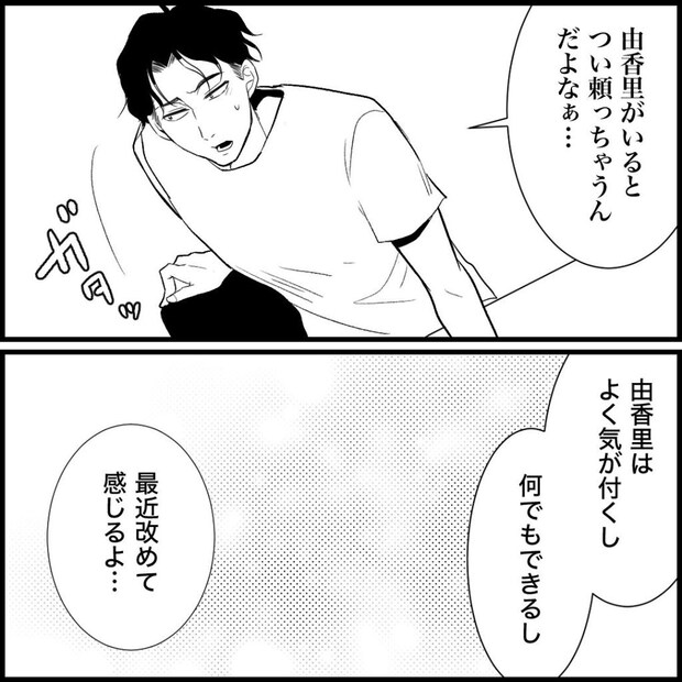 天モラ旦那を再教育します/ミロチ