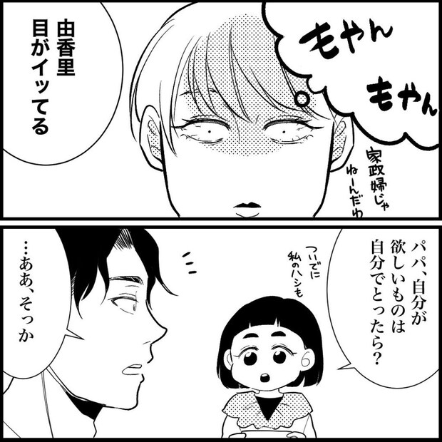 天モラ旦那を再教育します/ミロチ