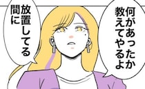 娘を放置した母親に「何があったか教えてやるよ」女性が告げた驚きの事実とは？＜自分優先な不倫義妹＞