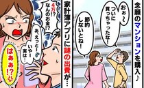マンション購入後、夫と節約を決意「え？知らない4万円の出費…」夫に聞くと、信じられない事実が発覚