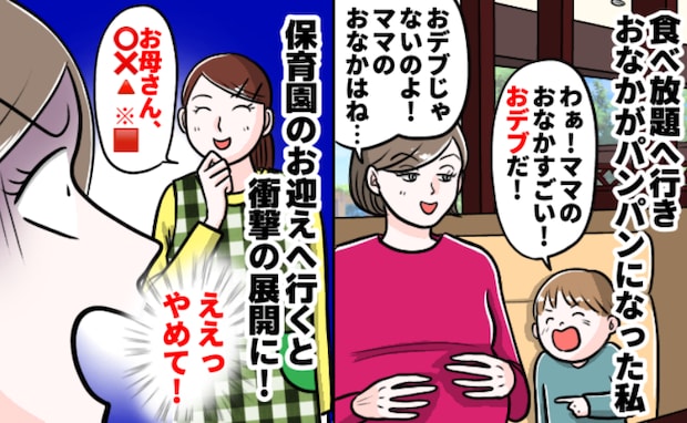 食べ過ぎたあと息子に「おデブじゃないのよ？ママのおなかはねぇ…」冗談を言った結果、後日驚きの展開