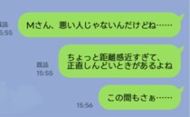 「うそ…」ママ友の悪口を本人に誤爆！関係崩壊を覚悟して謝罪→翌日返ってきた「ありがとう」の真意は