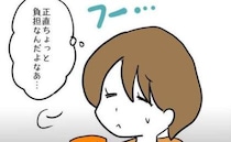 「負担でしかない」幼稚園のママ友たちが夕方になると必ず始めるまさかの行為とは？＜ママ友トラブル＞