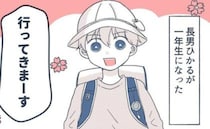 「行ってきます」小学1年生になり元気に登校する息子。私を不安にさせるある行動とは＜危険な通学路＞