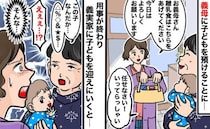 手作り離乳食を用意し義実家へ「孫のことは任せて！」しかし迎えに行くと「この子さぁ…」驚きの発言が