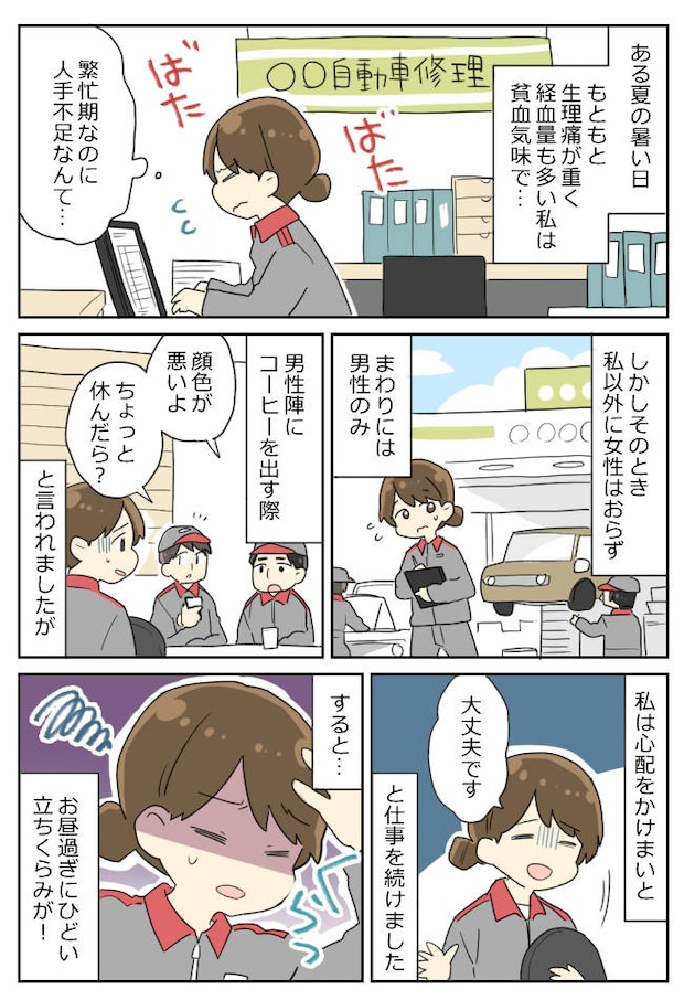 「顔色悪いぞ」「大丈夫です」強がったら…男性ばかりの職場で倒れ込んだ私。彼らがとった神対応とは