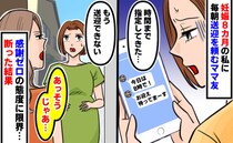 妊娠8カ月の私に「今日は8時にお願い！」毎朝送迎を頼むママ友→感謝ゼロの態度に限界…断った結果！