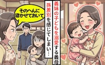 義母「女の子だから特別なの♡」義妹の子どもを溺愛する義母。⇒露骨な孫差別に、夫がとった行動は？