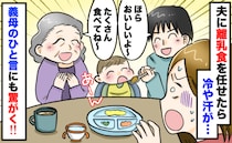 「何してるの！？」離乳食を夫に任せてリビングに戻ると…ゾッとする光景が！さらに義母が耳を疑う一言