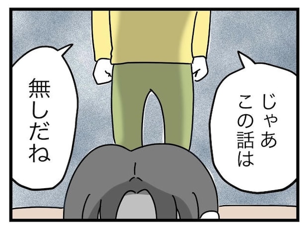 うちの夫は手伝わない！／ツムママ
