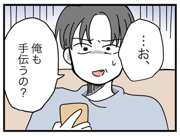 うちの夫は手伝わない！／ツムママ