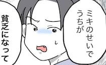 夫「お前がパートだから貧乏」ワンオペママに働けと強要→妻「じゃ、育児手伝って」すると夫が固まり…