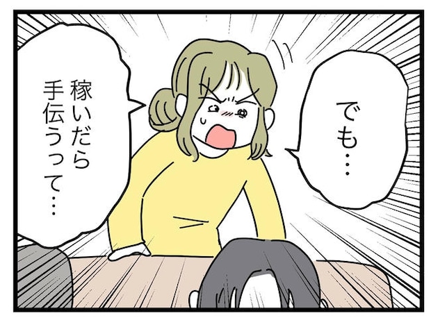 うちの夫は手伝わない!/ツムママ