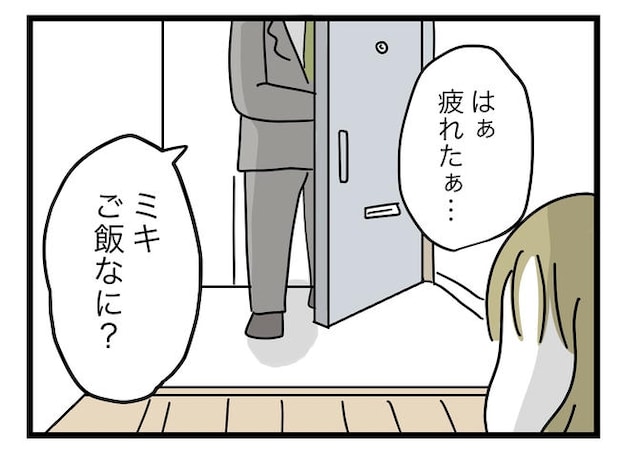 うちの夫は手伝わない!/ツムママ