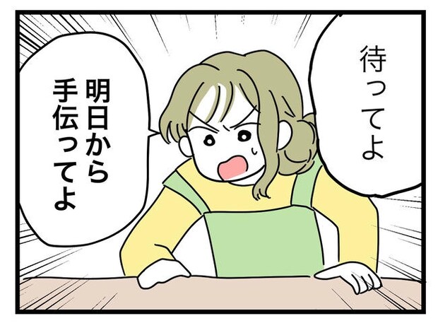 うちの夫は手伝わない!/ツムママ