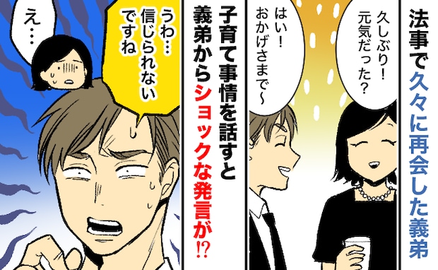 「ベビーシッターに預けてるよ」義弟に話したら信じられない言葉が!その後の夫の反応にホッとしたワケ