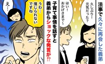 「ベビーシッターに預けてるよ」義弟に話したら信じられない言葉が！その後の夫の反応にホッとしたワケ