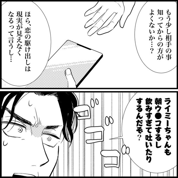 天モラ旦那を再教育します/ミロチ