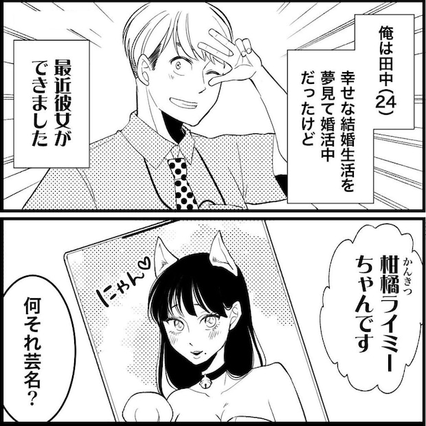 天モラ旦那を再教育します/ミロチ