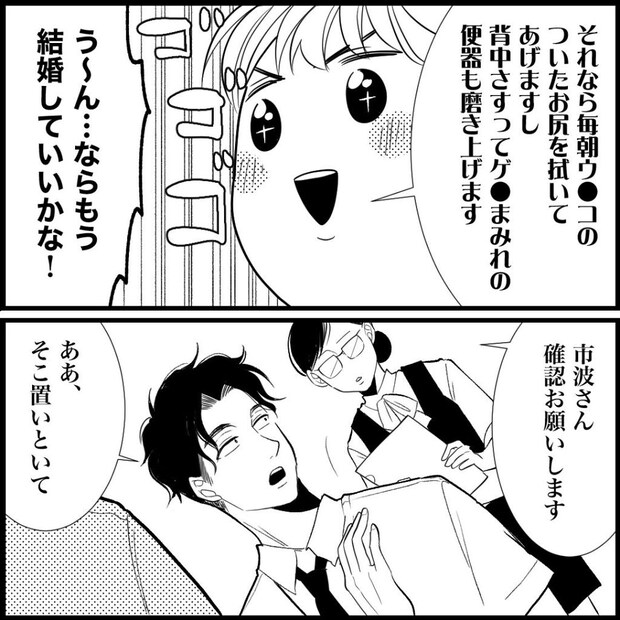 天モラ旦那を再教育します/ミロチ