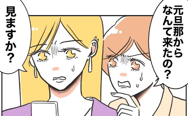 離婚後、元夫から連絡に妻「キモー！」思わず絶叫！すべてを失った不倫夫の末路＜自分優先な不倫義妹＞