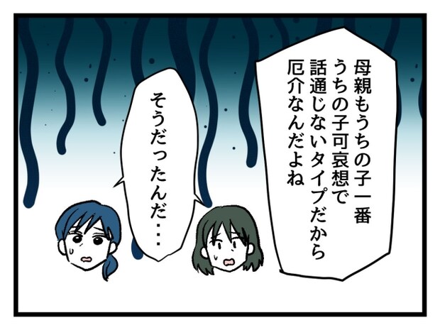 ゆめくん可哀想/神谷もち