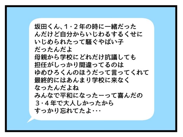 ゆめくん可哀想/神谷もち