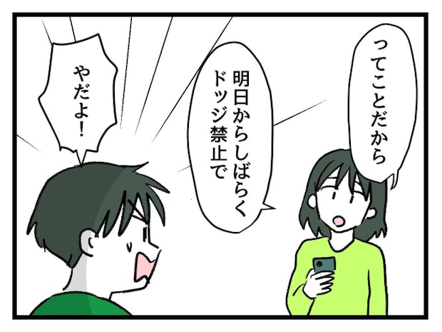 ゆめくん可哀想/神谷もち