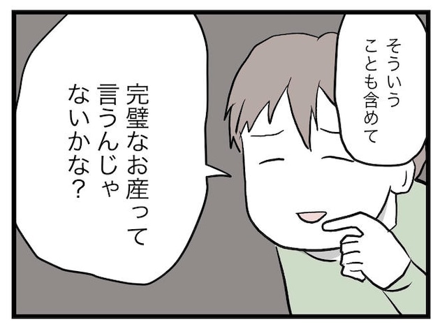 完璧な母親/ツムママ