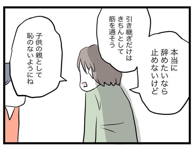 完璧な母親/ツムママ