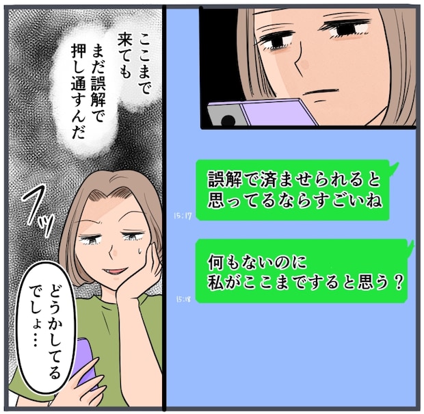 旦那に不倫が発覚して頭に来たのでメチャクチャにしてやった／きりぷち