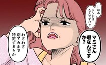「暇なんですか？」浮気の証拠にイライラし出す女→逆ギレして放たれた女の本音とは＜旦那の不倫発覚＞