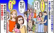 テーマパークで前の4人が娘を見ながらヒソヒソ…列から抜けようとしたら「え、待ってよ」思わぬ展開に