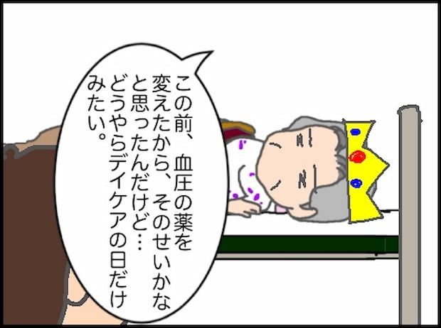 頑張り過ぎない介護/まる子