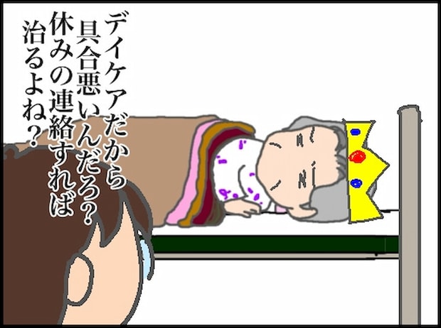 頑張り過ぎない介護/まる子