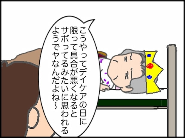 頑張り過ぎない介護/まる子