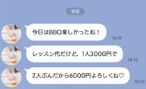 BBQ後にママ友「レッスン代、6000円ね♡突然の請求にあ然⇒別のママ友「じゃあ」華麗な切り返し