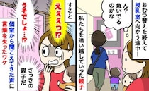 「え？」授乳室へ急いで向かった親子→個室の中から聞こえてきた声にゾワッ！私が言葉を失ったワケ…