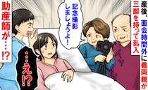 「面会時間外ですが！？」三脚を持った義両親が病院に乱入→大迷惑…。そんな私に助産師さんがひと言