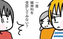 「精神科！？」姉と母から衝撃の提案⇒自分も気づかなかった深刻なサインとは＜子どもの命か私の命か＞
