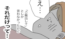 「娘にご飯出してくれる？」病床に伏した妻にお願いされた夫。準備したのはなんと＜全部説明させる夫＞