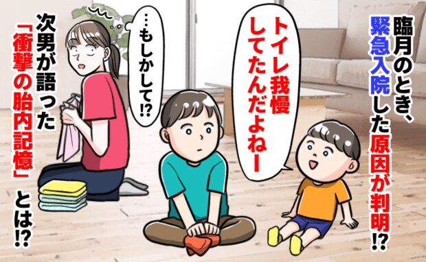 兄弟の会話に聞き耳！「早く出たかったんだよね〜」初めて語られる胎内記憶にビックリ！