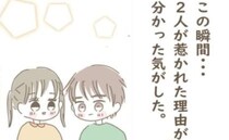 スピリチュアルな娘と霊感を持つ彼が「惹かれあった理由」が判明→不思議な2人の関係とは！？