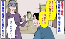 「またホテル行こうね♡」結婚3年目、不倫を認め土下座する夫→再構築後…最終的に離婚を決意した話